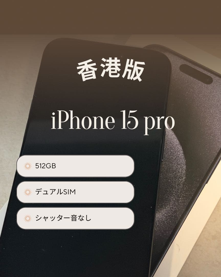 香港版 iPhone 15 Pro 512GB 中古】iPhone 15 Pro 512GB ｜中古スマホ・タブレットの公式オンライン