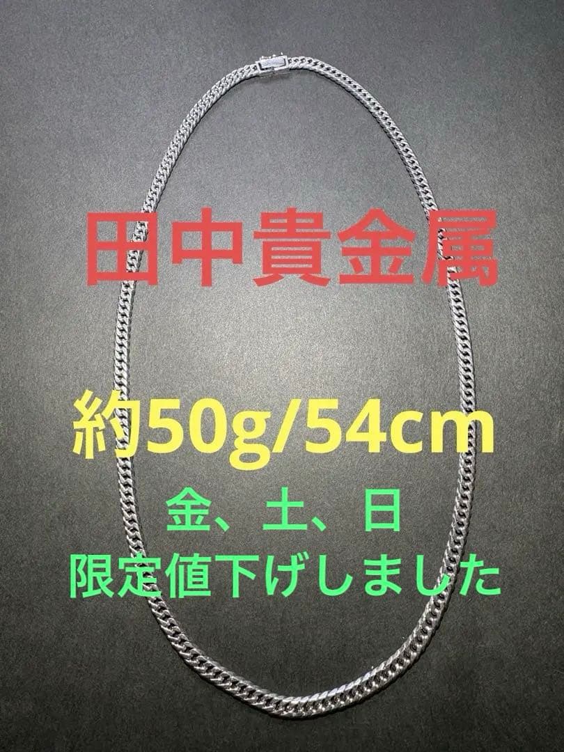 プラチナpt 喜平８５０ネックレス6面カットダブル約50g/54cm 田中貴金属 pt850w6kh50cm30g_1.jpg