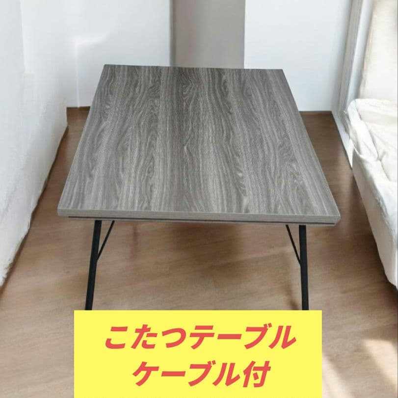 [美品] 家具調こたつ　ヒーター　KE21D　こたつケーブル付 メトロ電気工業 こたつコード 3m BC-KE21D(A) 交換用 METRO メトロ製