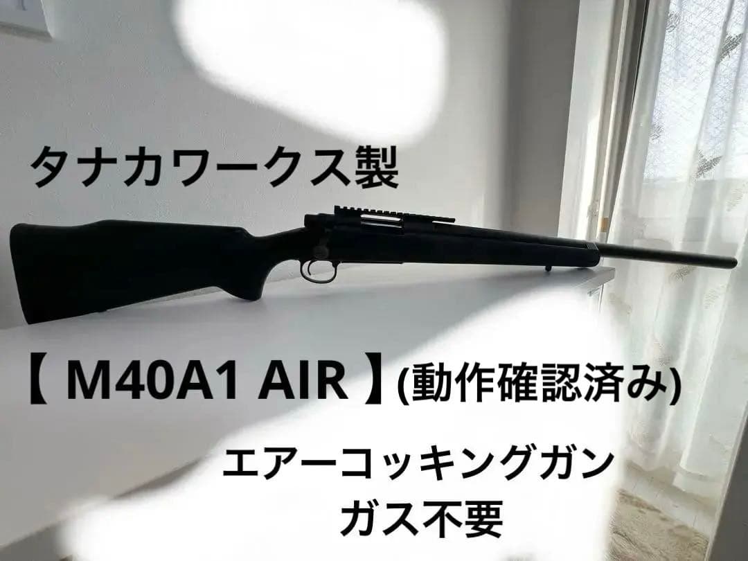 【タナカ】MODEL700 エアコキボルトアクション動作確認済み✨2/14まで✨ タナカ] M24 SWS /SNIPER WEAPON SYSTEM 【M700シリーズ】 エア
