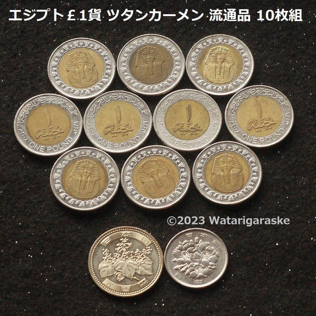 ☆ご注文品☆デンマーク5krx40枚、エジプト1ポンド10枚（詳細参照