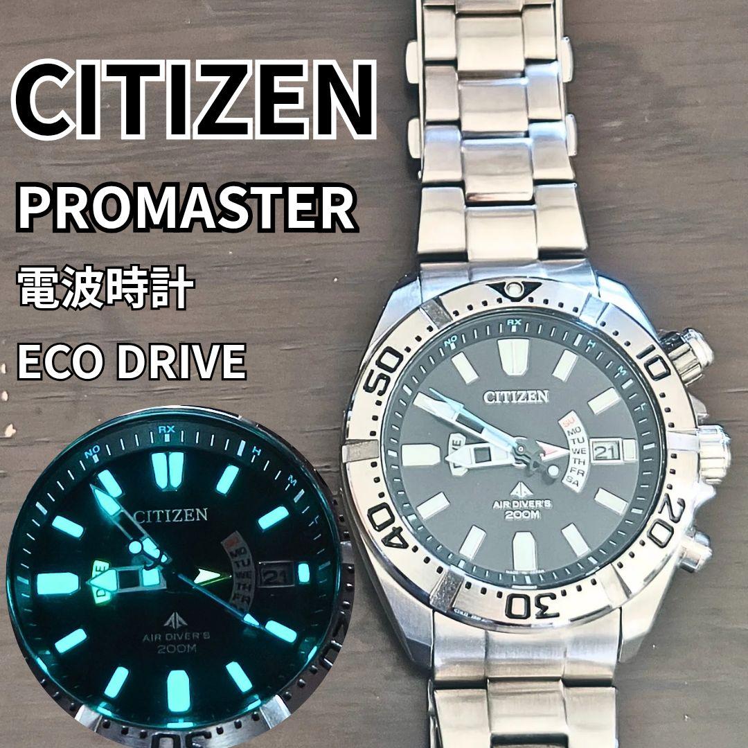 【美品】シチズン プロマスター ダイバーズ エコドライブ 電波時計 H112 楽天市場】☆美品☆箱・保証書付き【CITIZEN】シチズン プロマスター