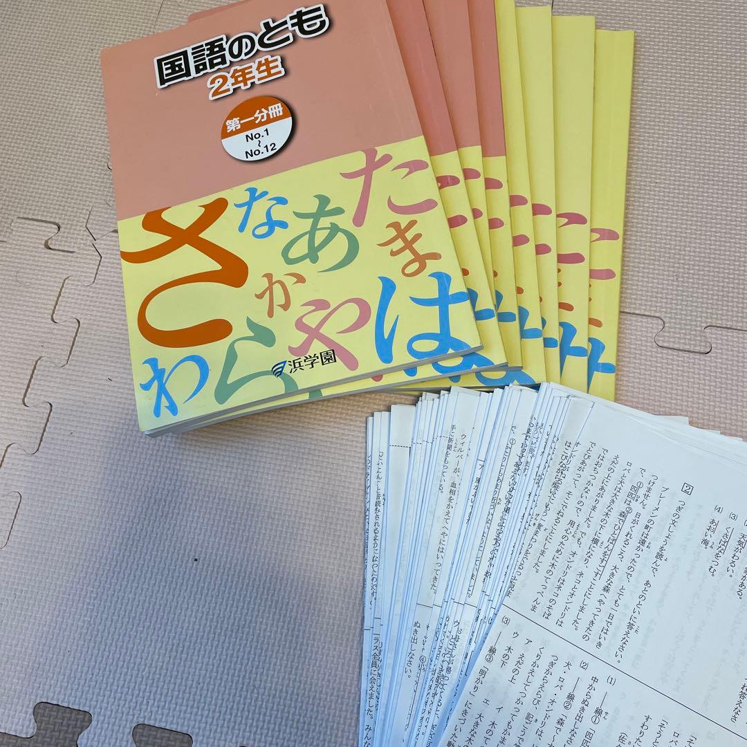 浜学園　国語　小2 8冊　2023年 浜学園2023年度小4国語マスターコース - メルカリ