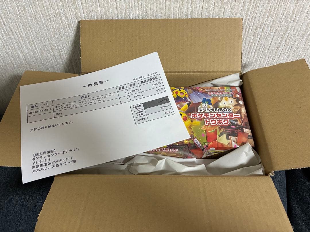 ポケモンセンター トウホク スペシャルBOX シュリンク付き | 激安通販