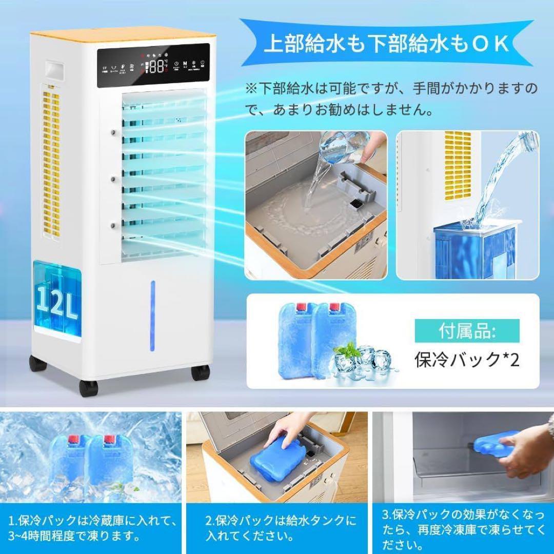 冷風機 強力 冷風扇 スポットクーラー 12L大容量 マイナスイオン タイマー