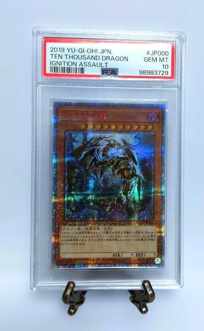 【鑑定品】PSA10 万物創世龍 遊戯王 PSA10鑑定済〕万物創世龍【10000シークレット】{IGAS-JP000}《モンスター》