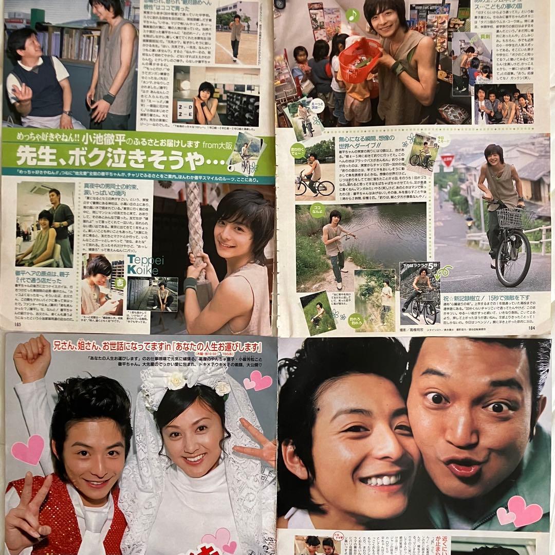 ウエンツ瑛士 小池徹平 WAT 2003年 雑誌切り抜き - メルカリ