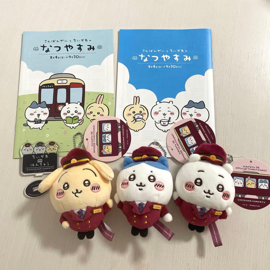 ちいかわ　阪急電車　セット 8月4日(金)追記 8月9日(水)AM10:00～「ちいかわ×阪急電車」限定