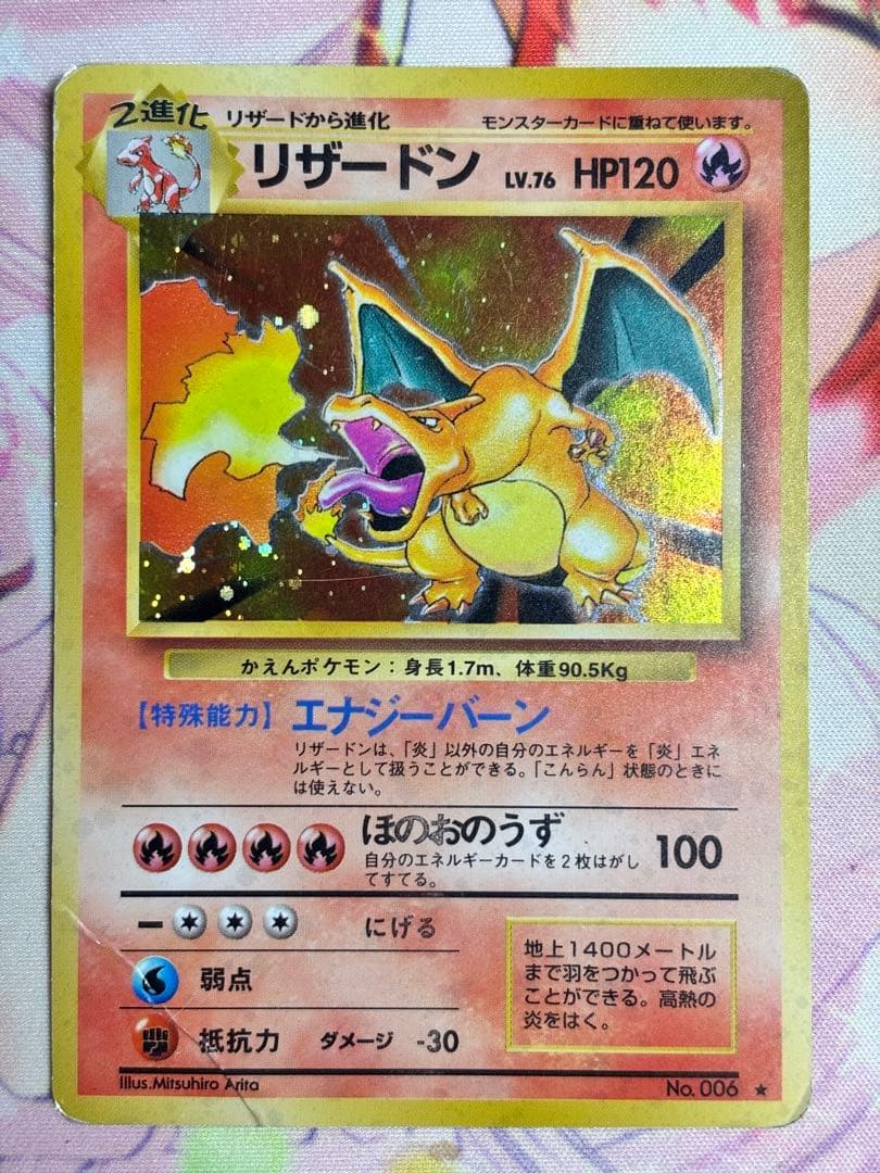 ポケモンカード リザードン かえん ホロ 旧裏 ② 全面強ホロエラー リザードン 旧裏面 HOLO ERROR CARD ポケモンカード