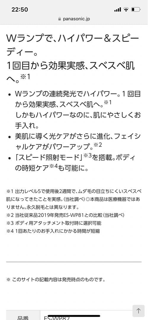 【美品】パナソニック 光美容器 光エステ ES-WP82