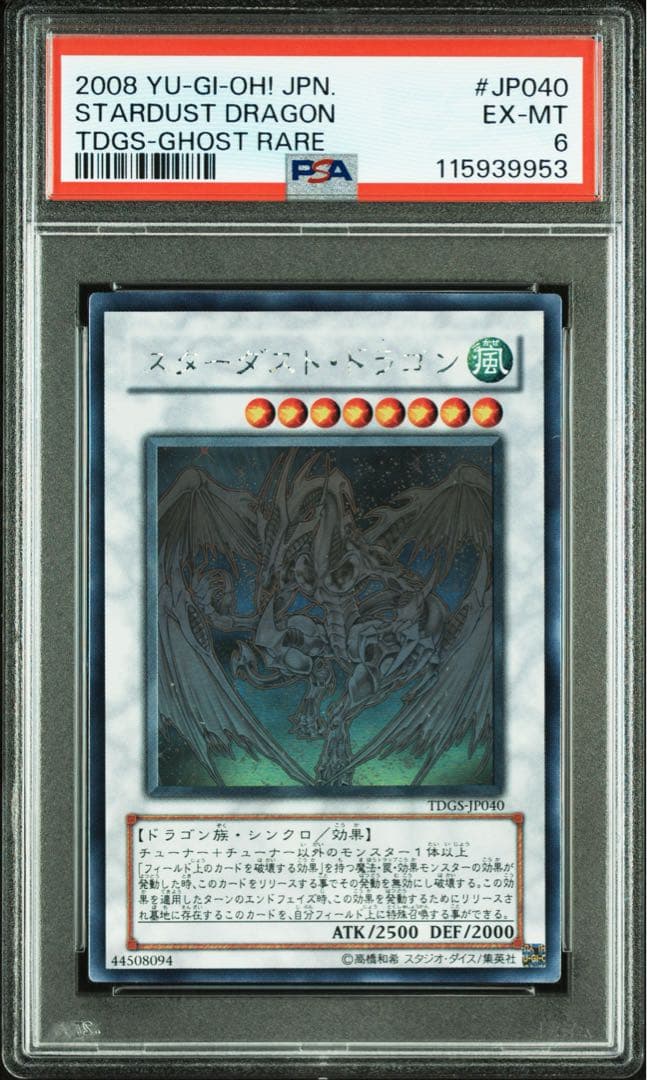 PSA6 遊戯王 スターダストドラゴン ホロ ホログラフィックレア - メルカリ