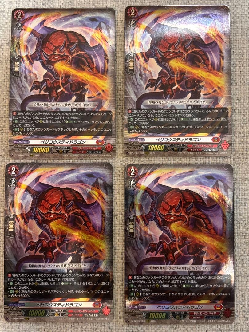 ヴァンガード ベリコウスティドラゴン　4枚セット ベリコウスティドラゴン 4枚 ヴァンガード - メルカリ