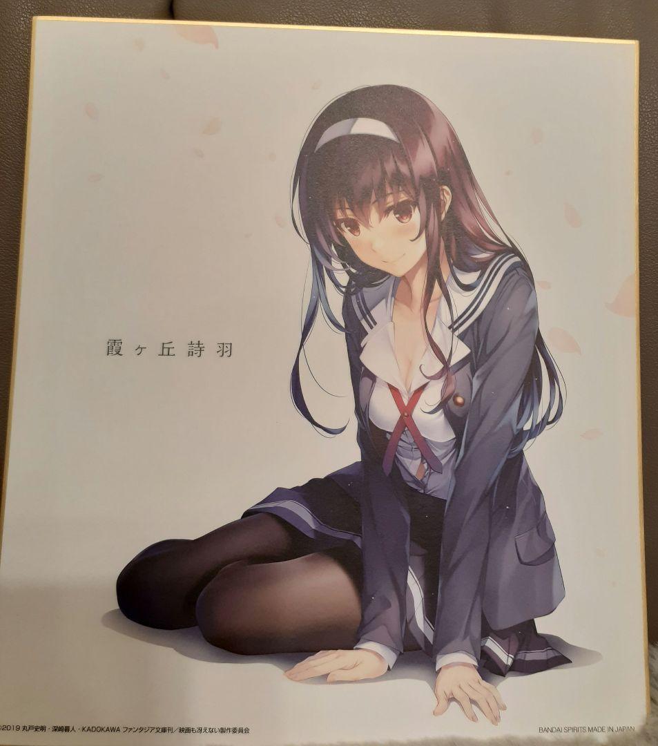 劇場版 冴えない彼女の育てかた Fine 霞ヶ丘詩羽 色紙 冴えカノ 送料