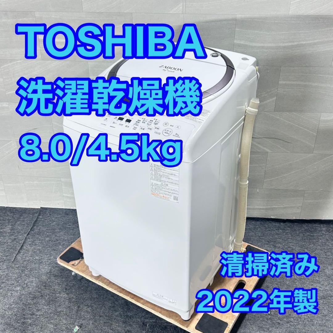 TOSHIBA 東芝 洗濯乾燥機 8kg 洗濯機 2022年製 家電 d5133 家庭用 全自動洗濯機 全自動洗濯乾燥機 8Kg TOSHIBA 2022年製 AW-8VM2