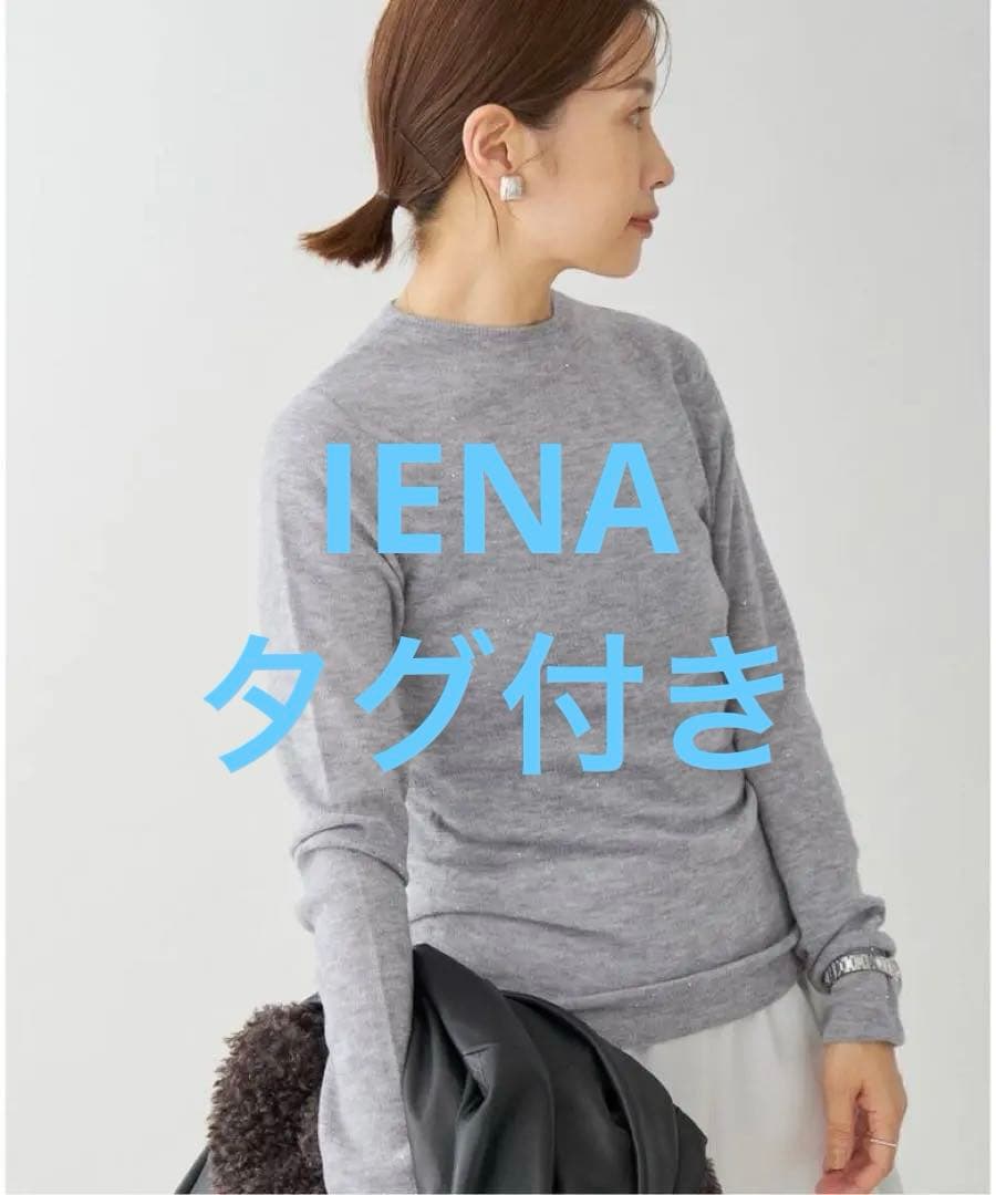 【タグ付き】 イエナ マイクロスパングル スイビウールニット マイクロスパングル スイビウールニット（ニット／セーター）｜IENA