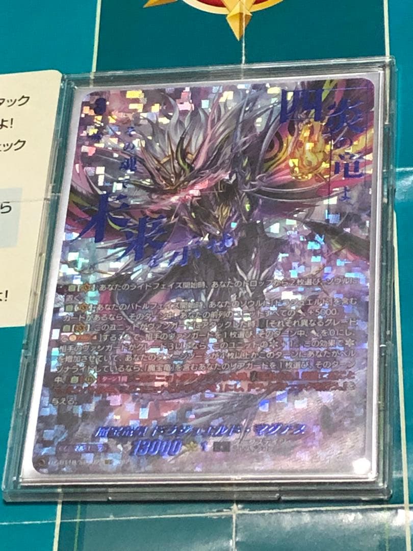 魔宝竜皇ドラジュエルド・マグナス　SEC 魔宝竜皇ドラジュエルド・マグナス【SEC】{DZ-BT10/SEC02}《ダーク