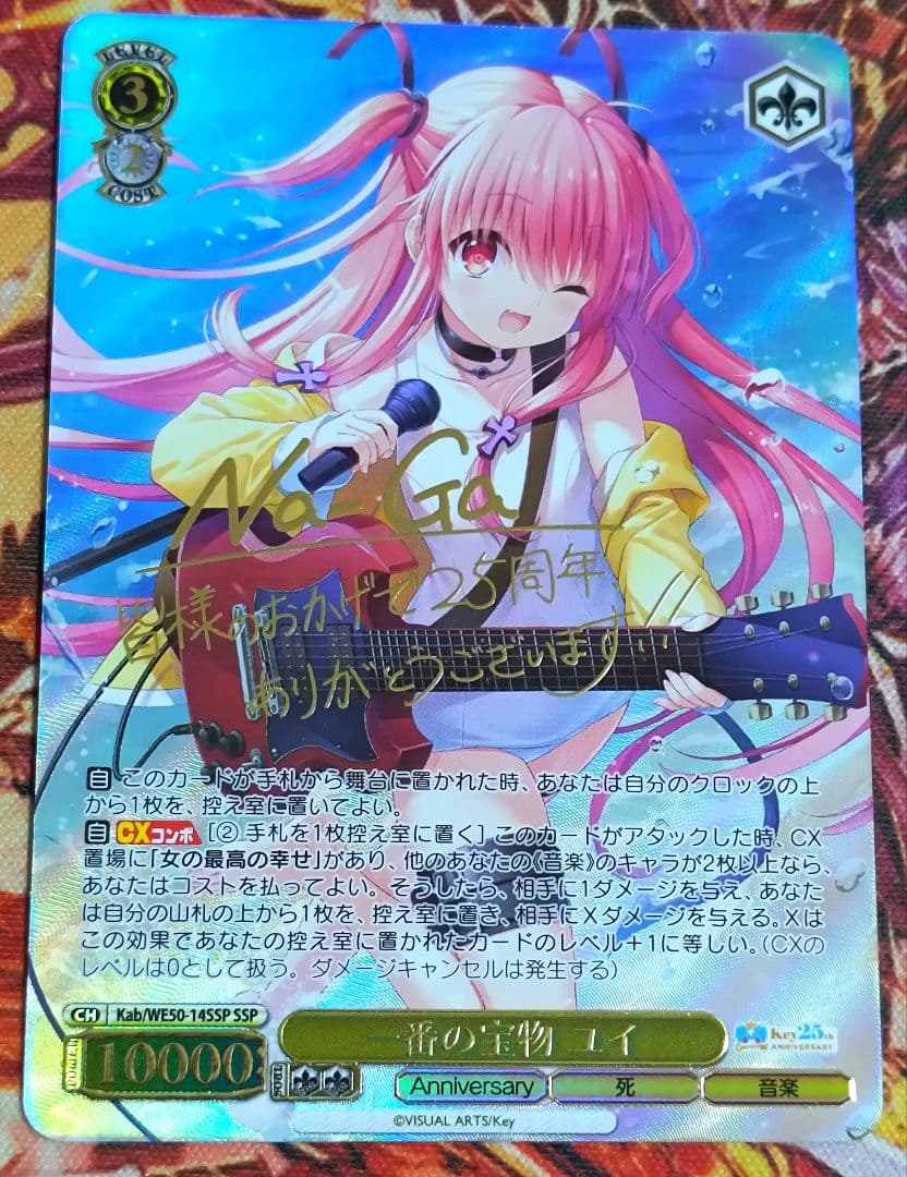 WS ヴァイスシュヴァルツ Key 25th 一番の宝物 ユイ SSP サイン SSP 一番の宝物 ユイ(サイン入り) 販売 | プレミアムブースター Key