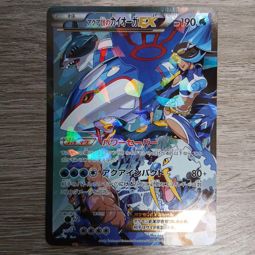 アクア団のカイオーガEX RR CP1 マグマ団VSアクア団 ダブルクライシス アクア団のカイオーガEX RR CP1 マグマ団VSアクア団 ダブルクライシス