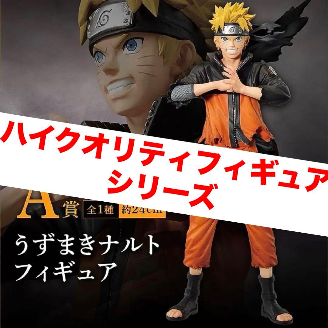 い*）様 NARUTO　一番くじ　忍ノ絆　　うずまきナルト　フィギュア 一番くじ NARUTO-ナルト- 疾風伝 忍ノ絆｜一番くじ倶楽部｜BANDAI