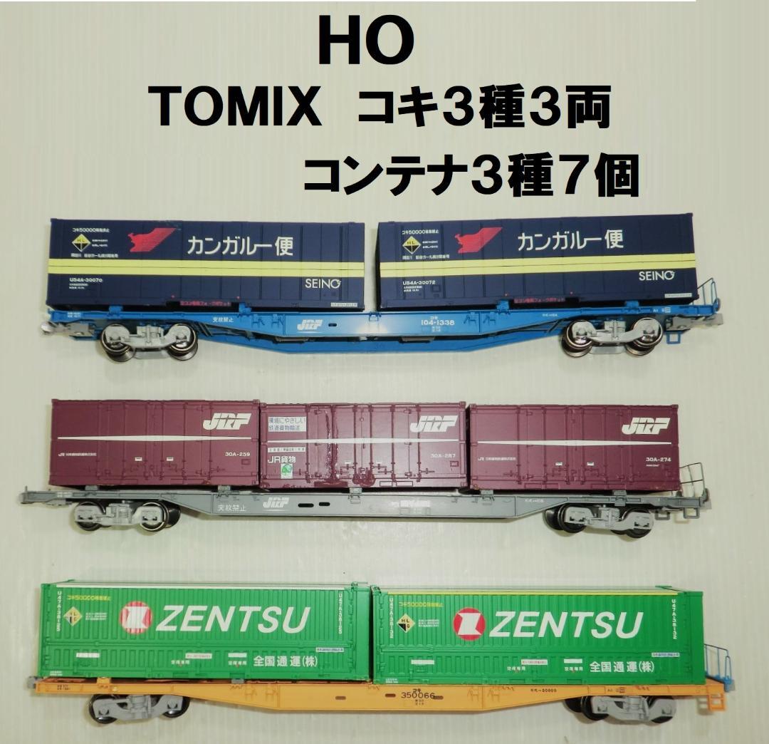 HOゲージ TOMIX コキ3種3両 コンテナ3種7個付 TOMIX JR コキ107形貨車（新塗装・ヤマト運輸コンテナ付）8756