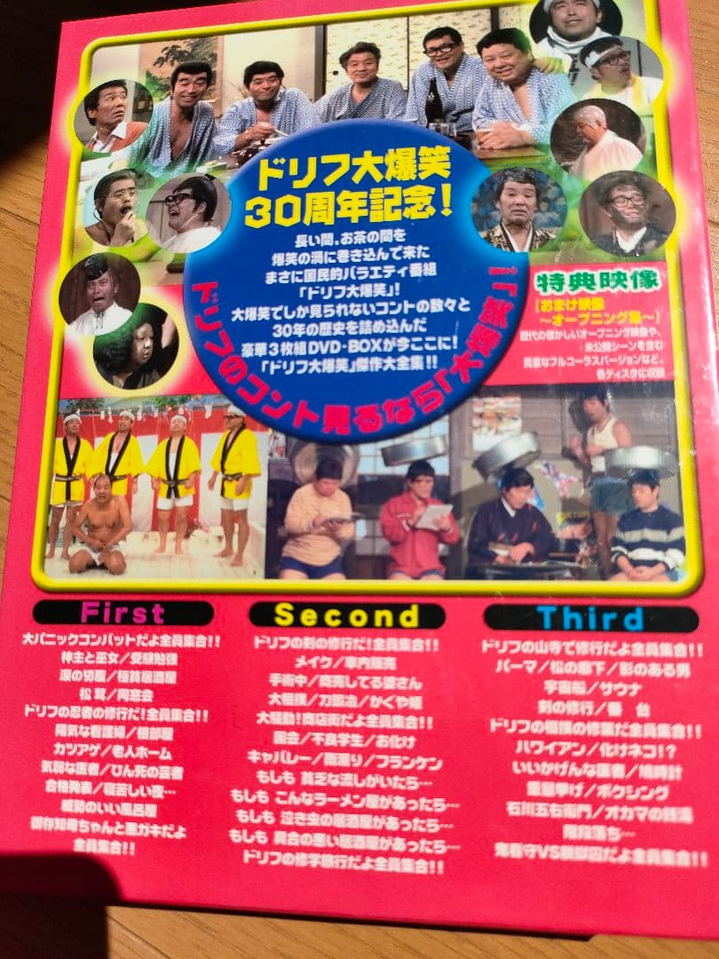 シンノスケ様専用ドリフ大爆笑志村けんのだいじょうぶだぁ3本セット
