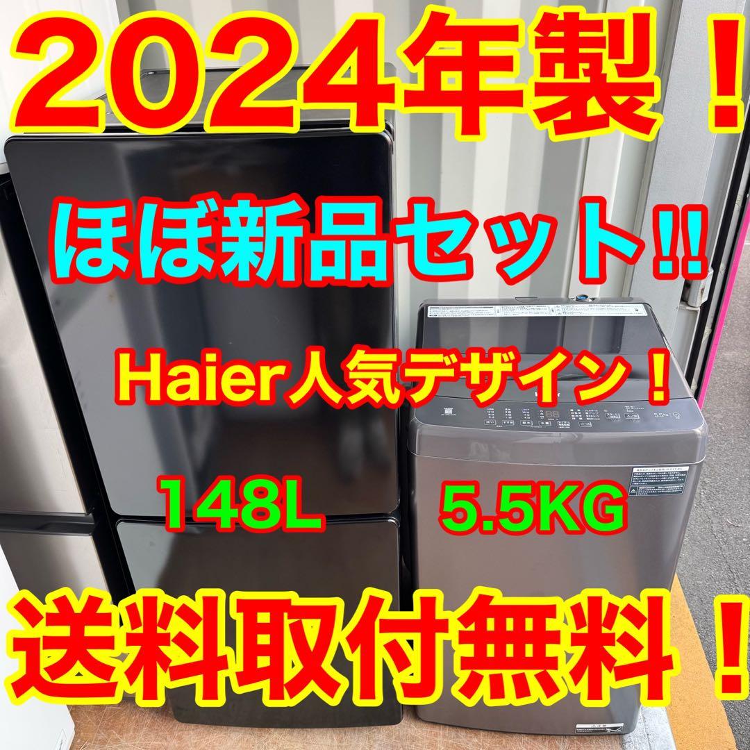 C7222★2024年製★ほぼ新品★ハイアール冷蔵庫洗濯機　黒ブラック家電セット Amazon.co.jp: アイリスオーヤマ 家電セット 新生活セット 新生活 新