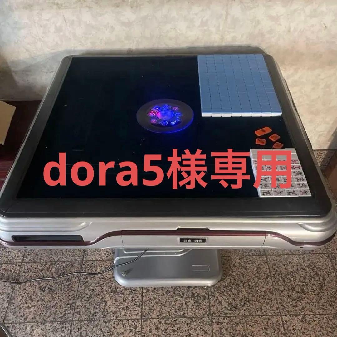【引取限定】中国牌用　全自動麻雀卓 引取限定】中国牌用 全自動麻雀卓 引き取り可】全自動麻雀卓(中国大型