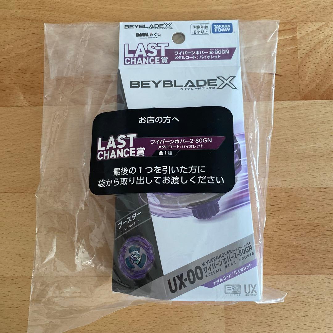 【BAYBLADEX】ワイバーンホバー2-80GN メタルコートバイオレット LAST賞 UX-00 ワイバーンホバー2-80GN メタルコート：バイオレット