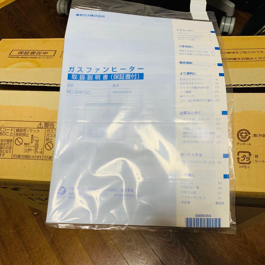 未使用‼️ ノーリツNORITZGFH-2402S NC-24FSC 都市ガス