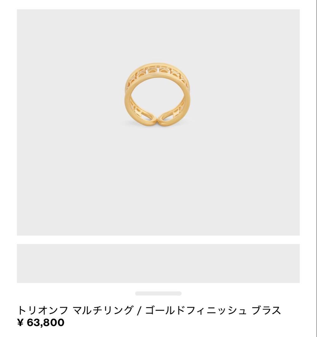 トリオンフ マルチリング ゴールドフィニッシュ CELINE セリーヌ マイヨン トリオンフ マルチリング / ゴールド