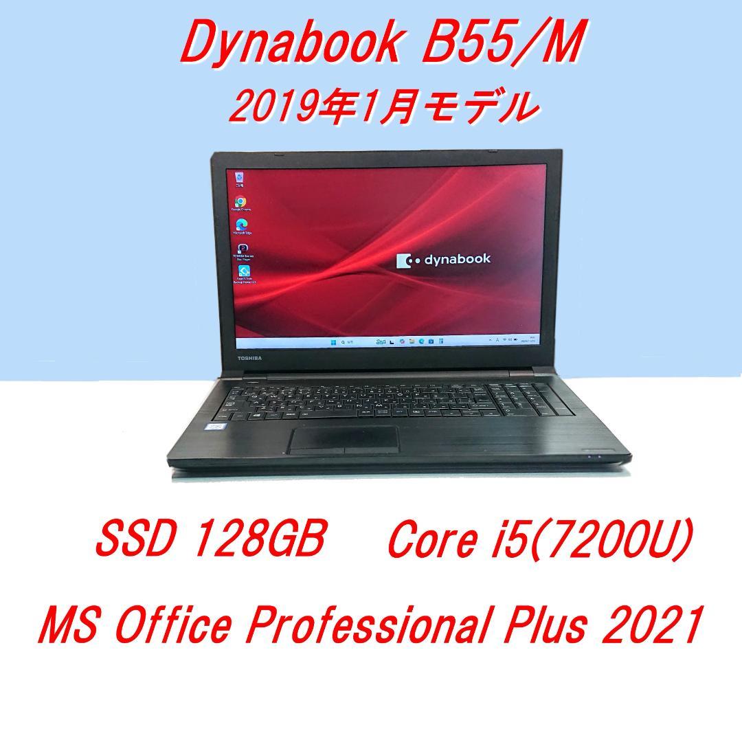 Dynabook B55/M 第7世代 Core i5 [412] Dynabook B55/M 第7世代 Core i5 [412] - メルカリ