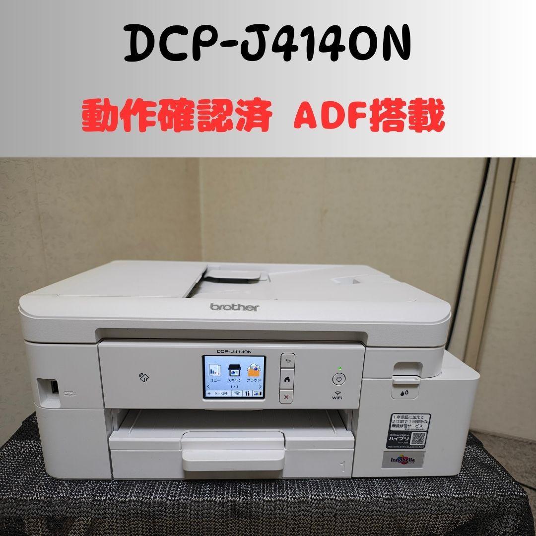 brother ブラザー プリンター 本体 DCP-J4140N (F06) DCP-J4140N | インクジェットプリンター・複合機 | ブラザー