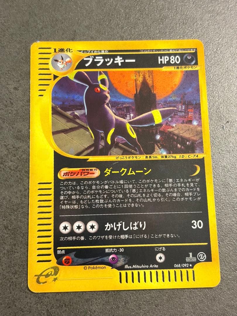 稲葉　ポケモンカード　ブラッキー eカード 1ED ホロ　地図にない町 ポケモンカードe ブラッキー 1ED PSA10 地図にない町 1枚の通販 FU