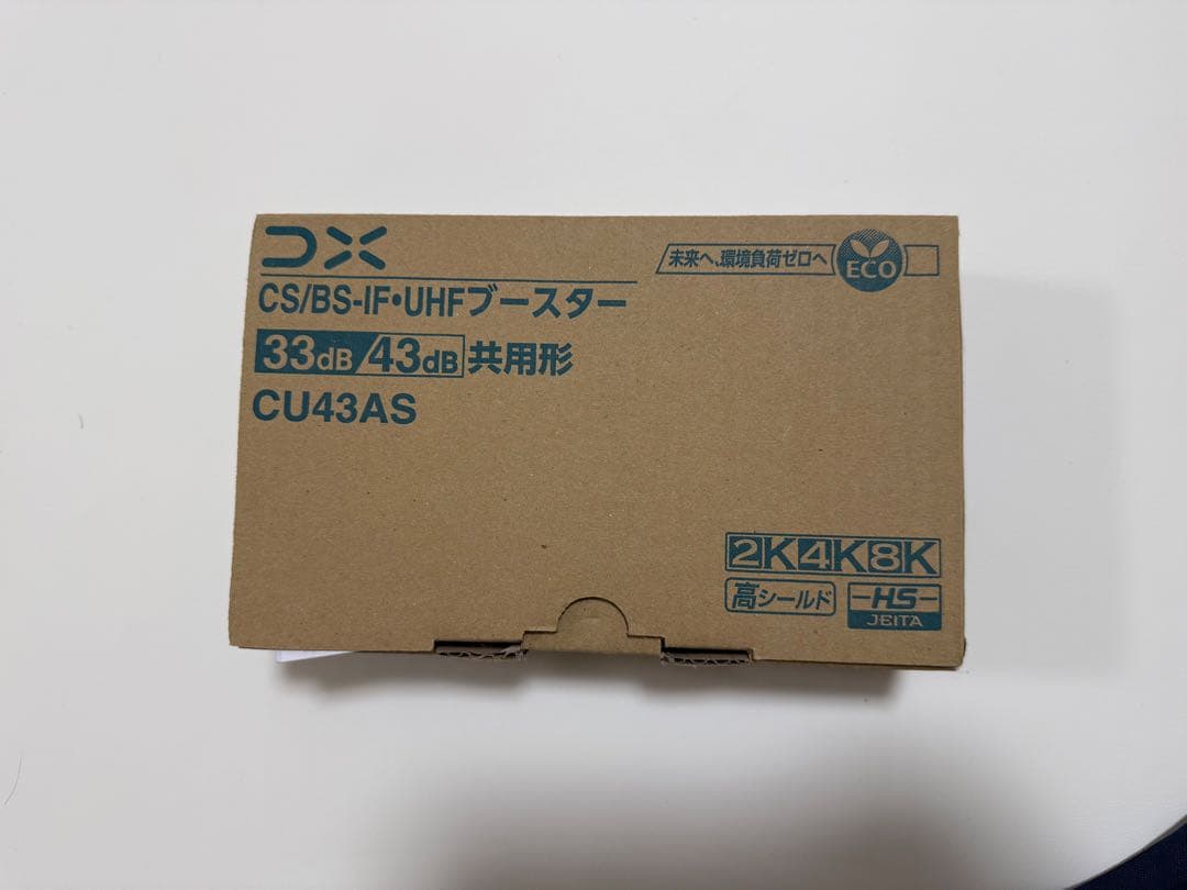 CU43AS CS/BS-IF/UHF増幅器 33dB/43dB DXアンテナ (送料無料)DXアンテナ CU43AS CS/BS-IF・UHFブースター