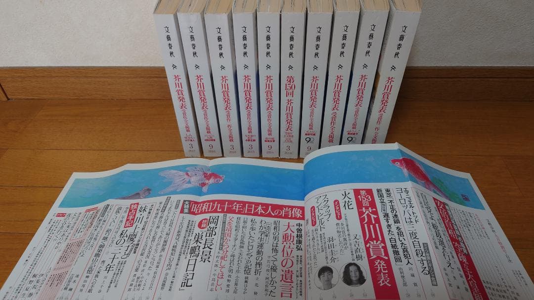 文藝春秋芥川賞受賞作品号2012年3月〜2017年3月の11冊 文藝春秋 三月特別号 芥川賞発表 受賞作二作全文掲載 - メルカリ
