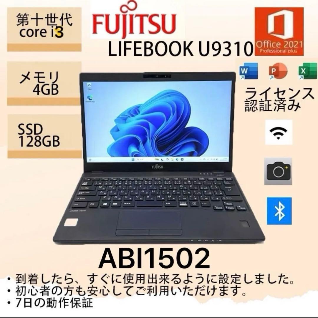 Core i3十世代◆4GB◆128GB◆富士通LIFEBOOK U9310 41XbbaQyJ1L.jpg
