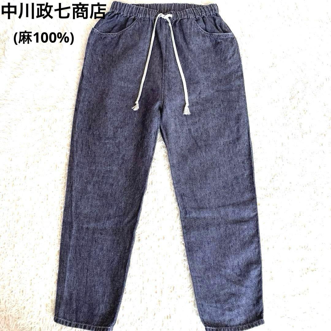 中川政七商店 リネンデニムイージーパンツ インディゴ 麻100% リネン 春夏 麻のデニムパンツ｜衣料品｜中川政七商店 公式サイト