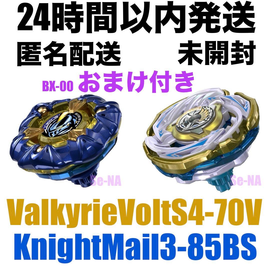 ベイブレードX ワルキューレボルトS4-70V ナイトメイル38-5BS 未開封 ベイブレードX ワルキューレボルトS4-70V 未開封 - メルカリ