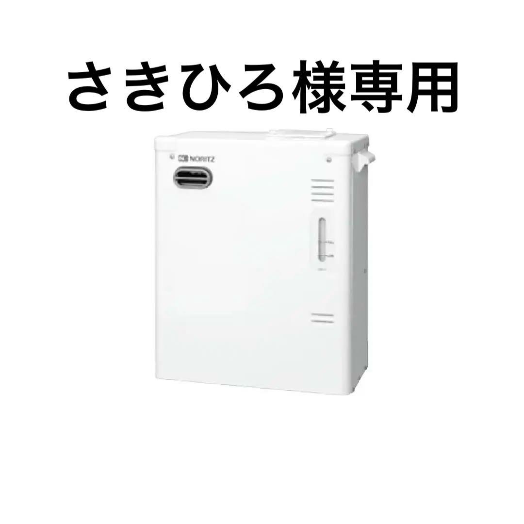 期間限定　NORITZ 給湯器 未使用　値下げ可能 期間限定 NORITZ 給湯器 未使用 値下げ可能 期間限定 NORITZ 給湯器 未