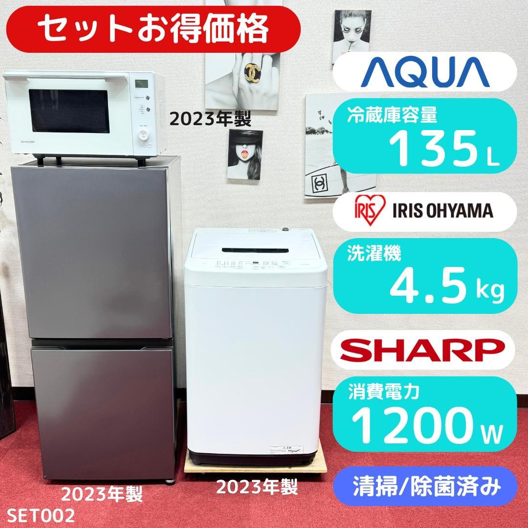 東京23区送料無料　超美品家電3点セット　取り置きOK　プロによる洗浄/除菌済み 東京23区送料無料 超美品家電3点セット 取り置きOK プロによる洗浄/除