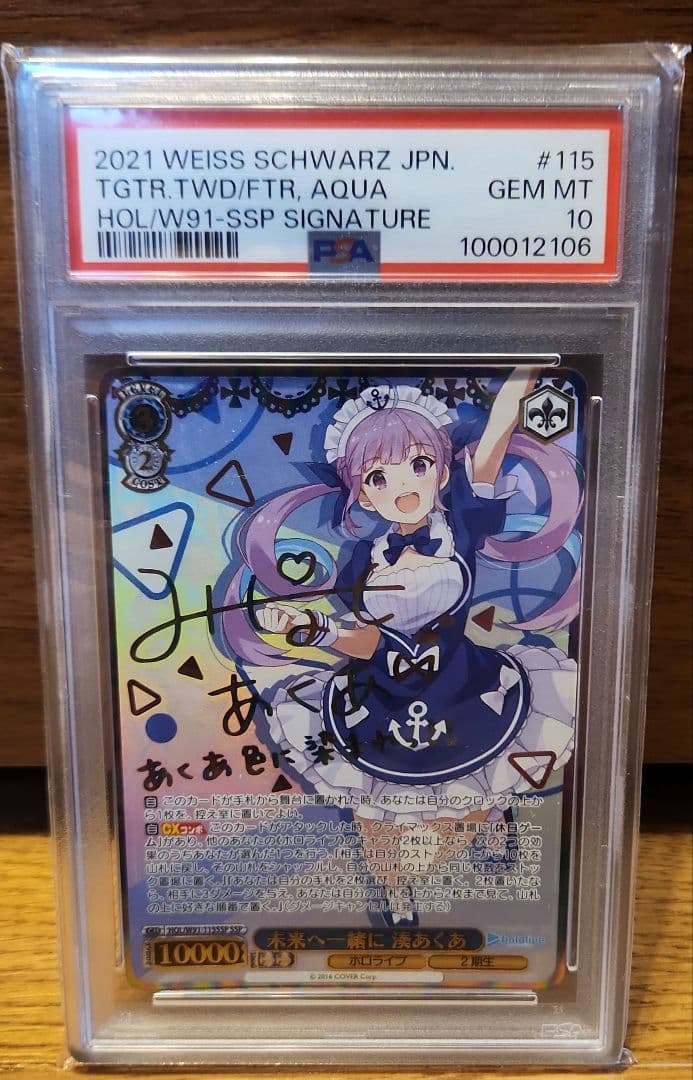 ヴァイスシュヴァルツ ホロライブ 未来へ一緒に 湊あくあ SSP PSA10 ヴァイスシュヴァルツ ホロライブ 未来へ一緒に 湊あくあ ssp psa10