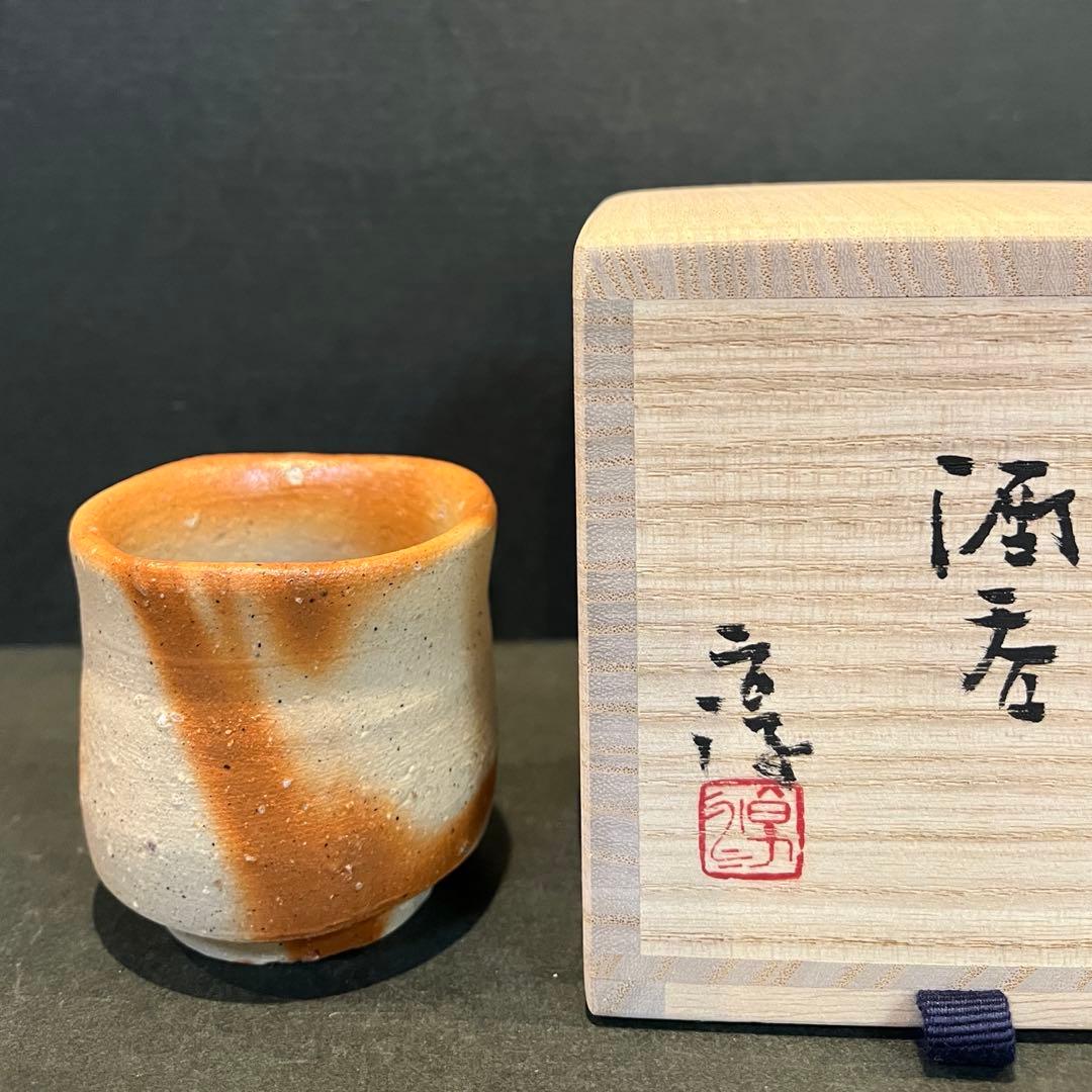 新品　人間国宝　伊勢崎淳　酒呑／陶歴共布共箱あり　緋襷　ぐい呑　個展購入品 伊勢崎 淳 作 「備前酒呑」 ～備前焼専門卸小売店 川口陶楽苑～