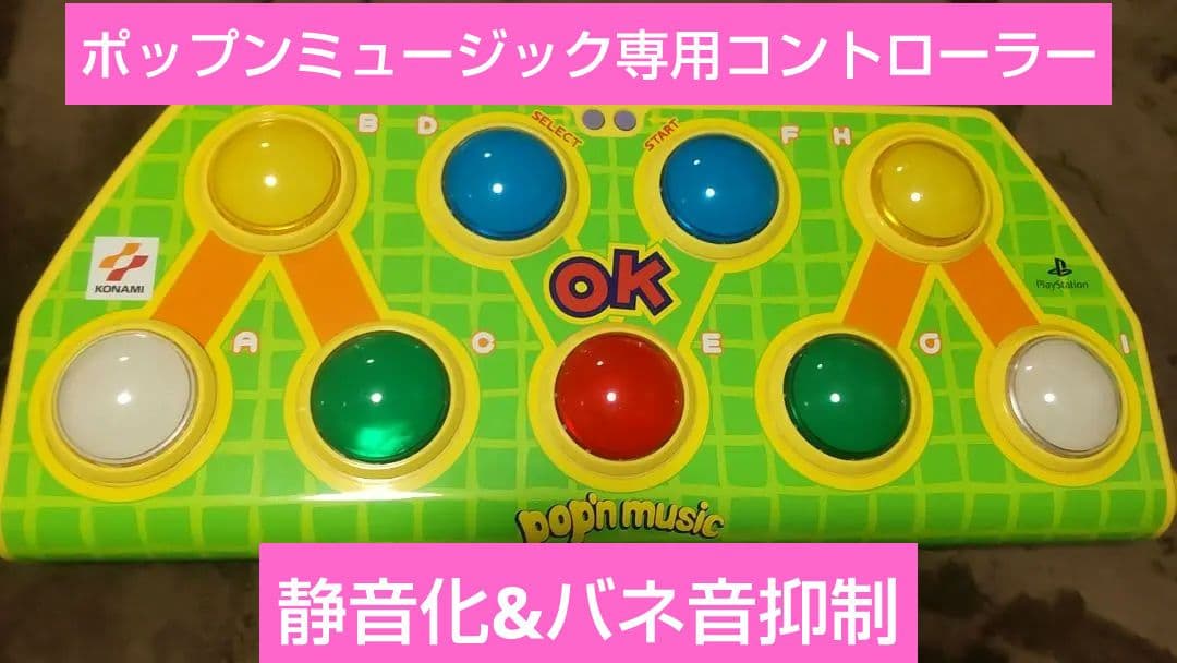 ゆーとぴあ ポップンミュージック コントローラー 静音化 PS専用 完動品 a0afea9fb3dd89360634cf245c3b50
