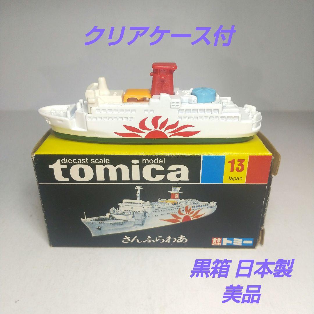 (3785)トミカ 黒箱 日本製 さんふらわあ 3785)トミカ 黒箱 日本製 さんふらわあ - メルカリ