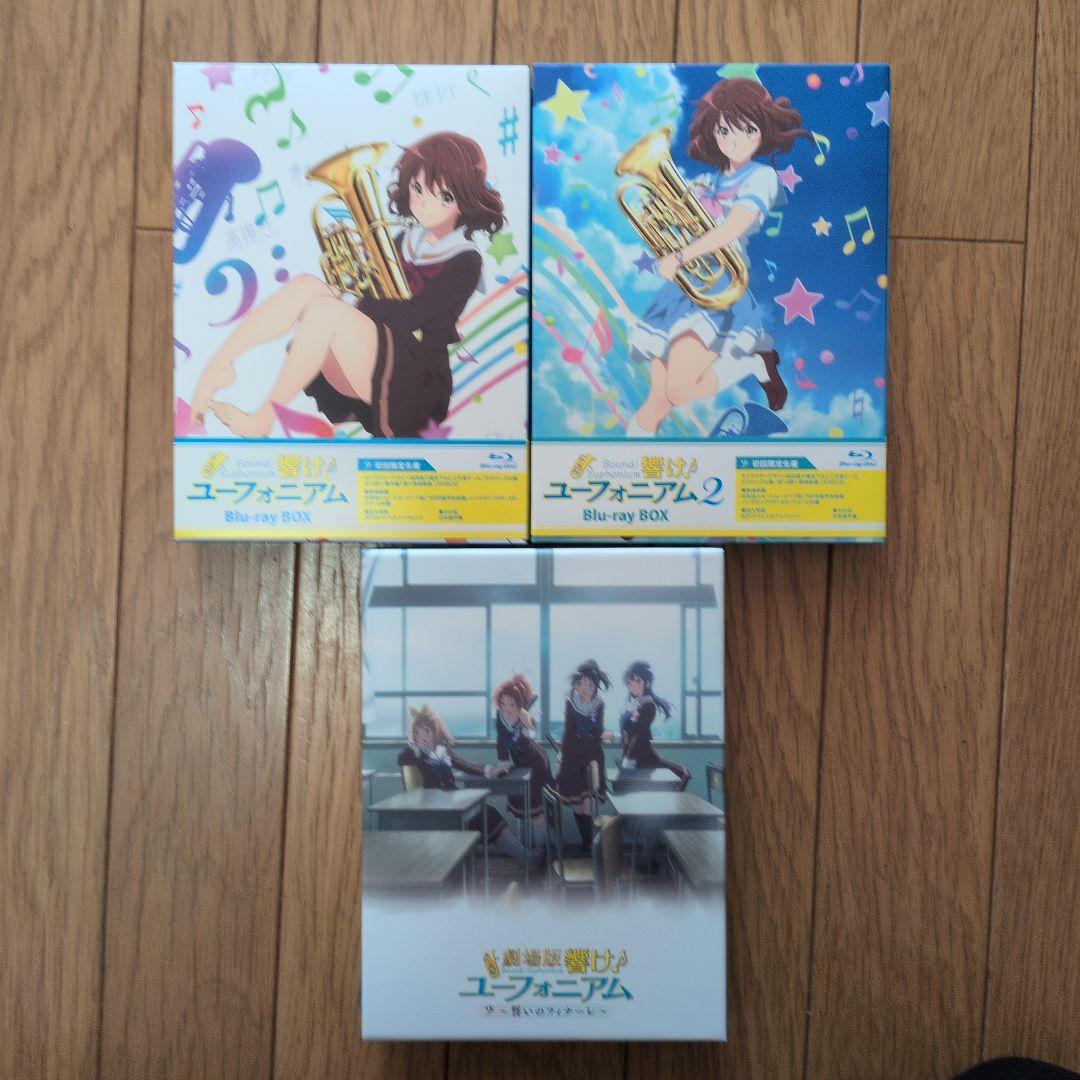 響け!ユーフォニアム1.2 Blu-ray BOX劇場版Blu-rayセット Amazon.co.jp: 「響け! ユーフォニアム」Blu-ray BOX : 黒沢ともよ