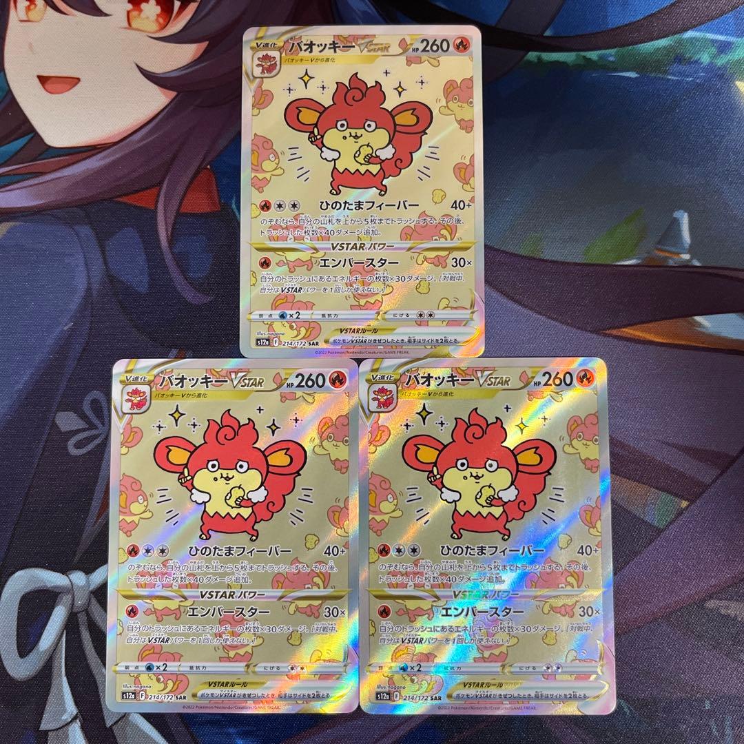 ポケモンカード バオッキー VSTAR SAR ポケカ - メルカリ