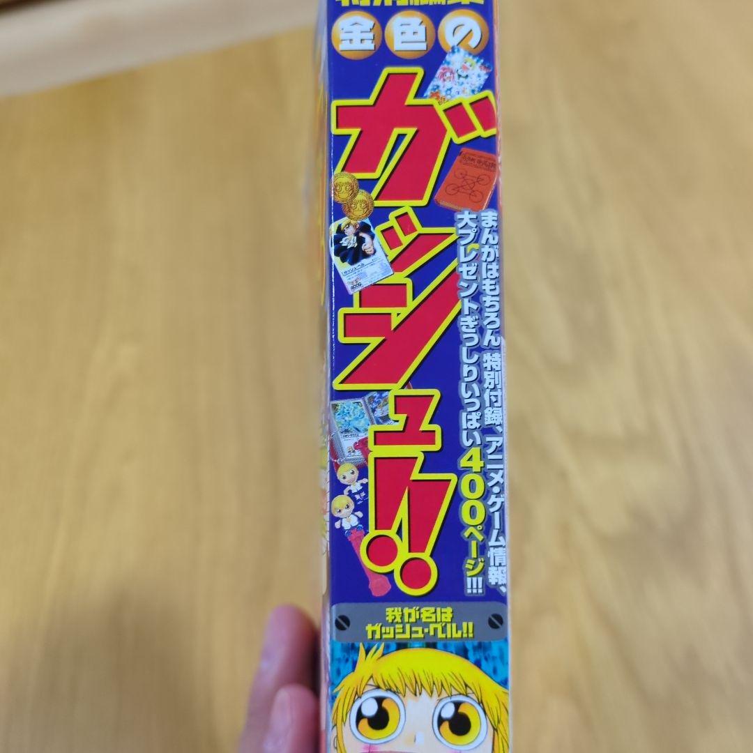 特別編集 金色のガッシュ 週間少年サンデー7月12日号増刊 - メルカリ