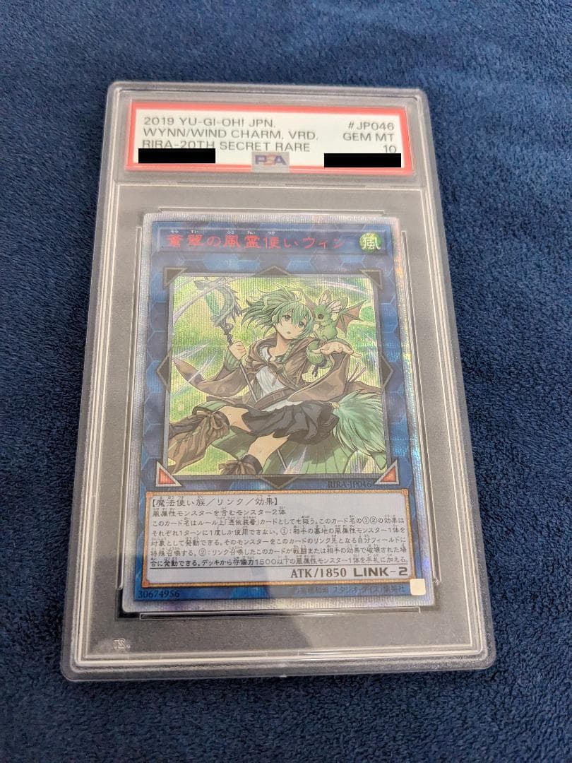 PSA10 遊戯王 風霊使いウィン 20th 極美品 2026年最新】ウィン20th psa10の人気アイテム - メルカリ