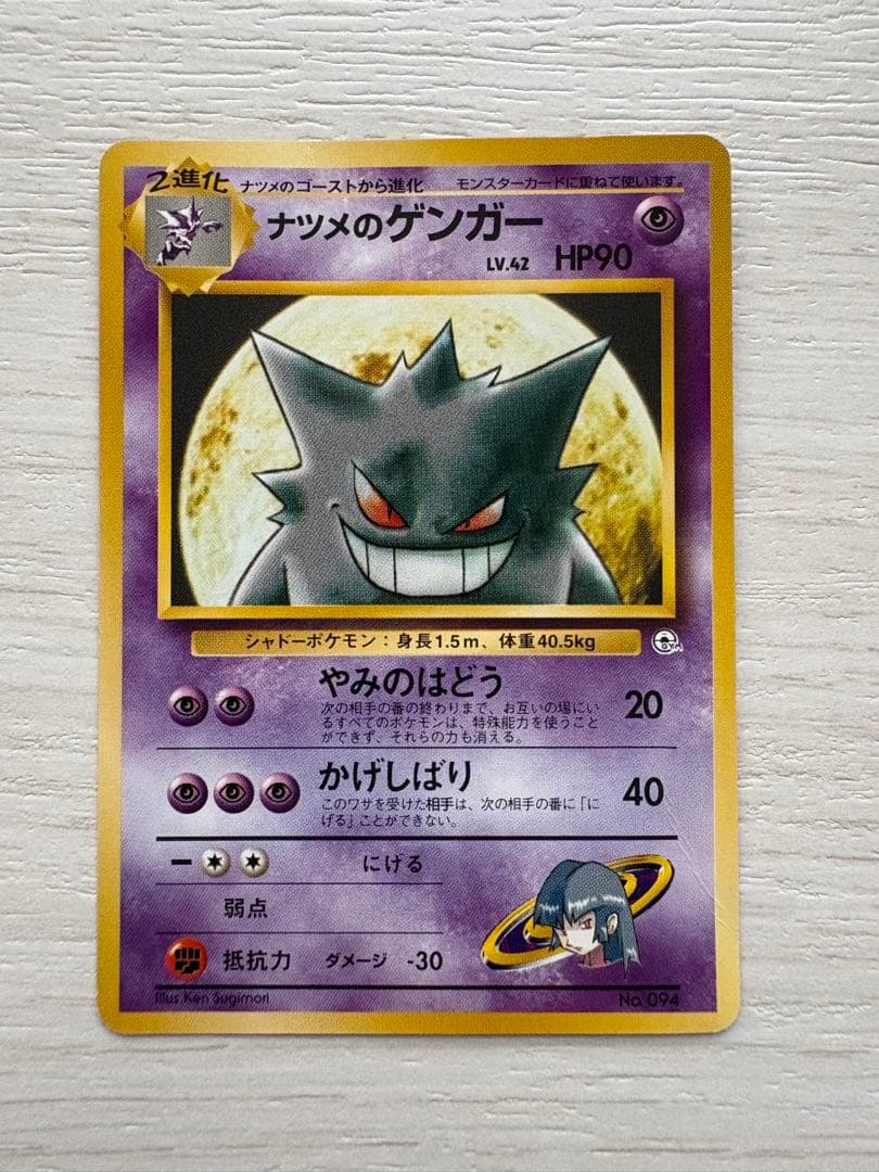 ナツメのゲンガー ポケモンジム第3弾 ヤマブキシティジム ナツメ 良品】ナツメのゲンガー ポケモンジム第3弾 ヤマブキシティジム ナツメ