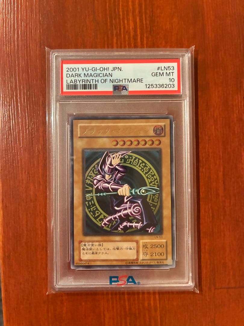 ブラックマジシャン　アルティメット PSA10 ブラック・マジシャン《PSA10》[ｱﾙﾃｨﾒｯﾄ](PGB1-JP011) | 遊戯王